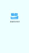 爱备 v5.5.2