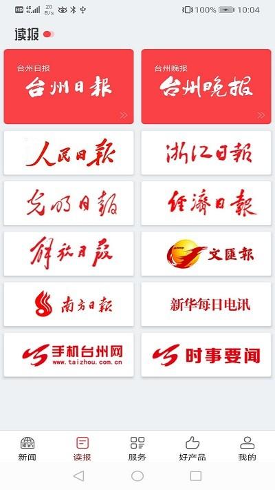 台州新闻 v6.2.3