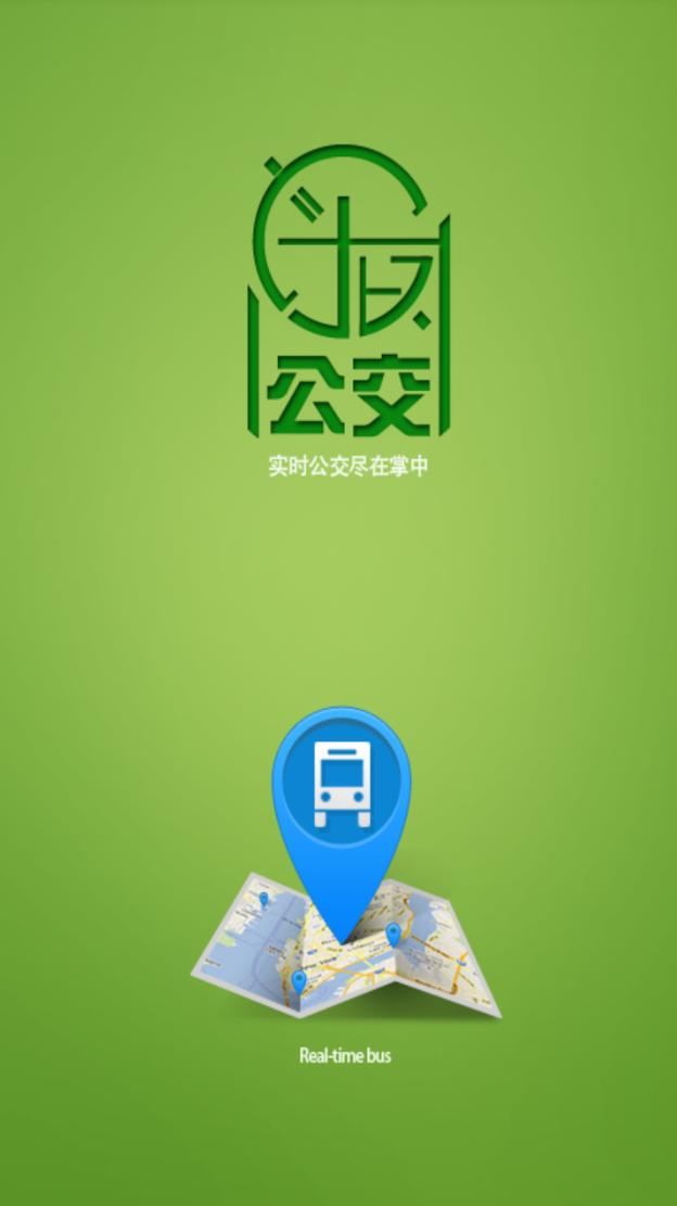 泸州掌上公交 v6.1.2