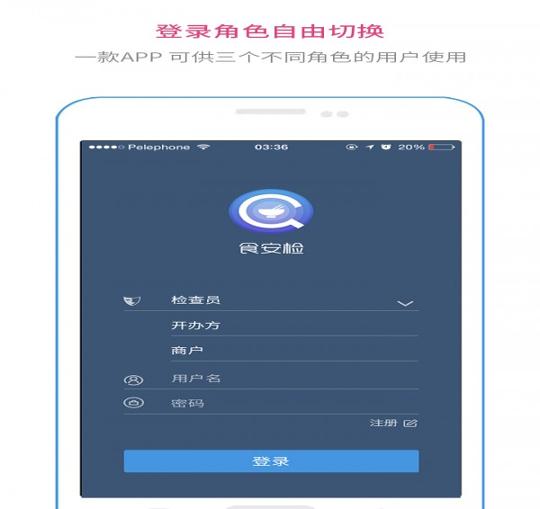 食安检 v5.2.3