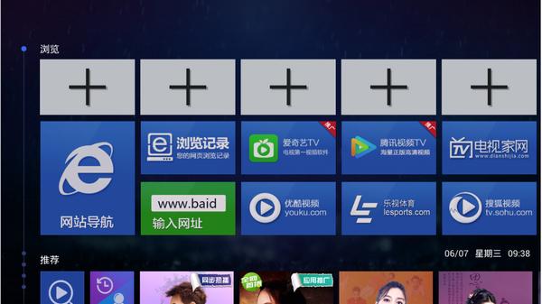 电视家浏览器 v6.5.3