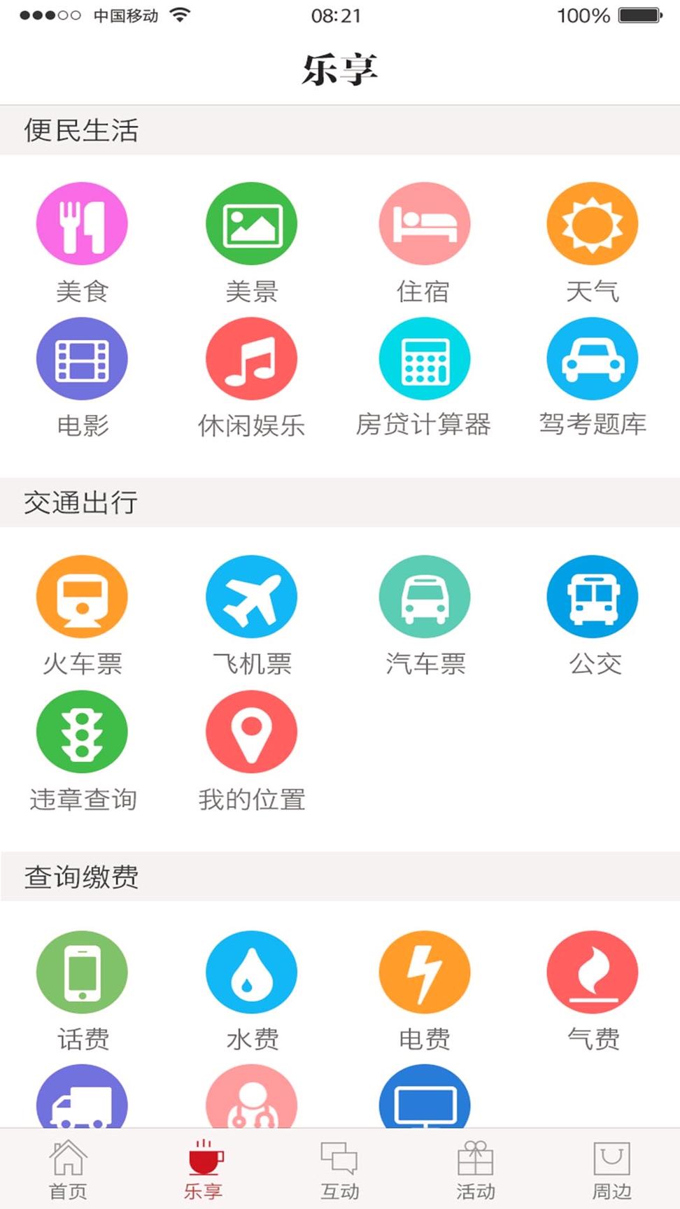 新潼南 v4.0.1
