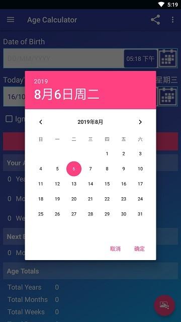 身体年龄计算器 v4.3.1