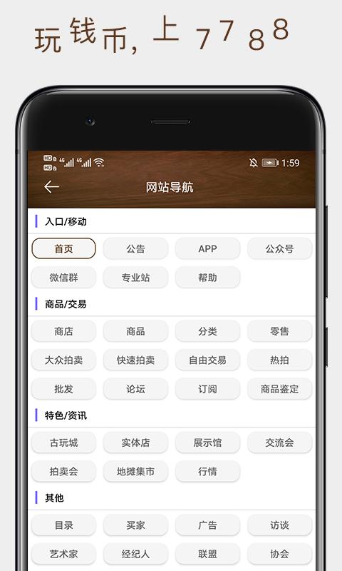 7788钱币网 v5.1.2
