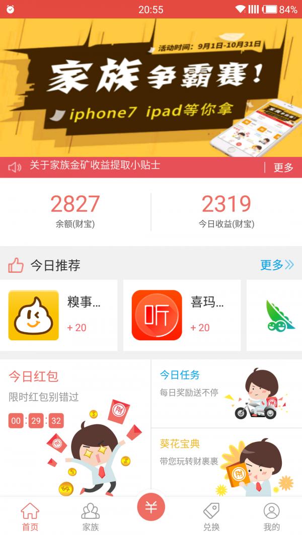 财裹裹 v6.4.4