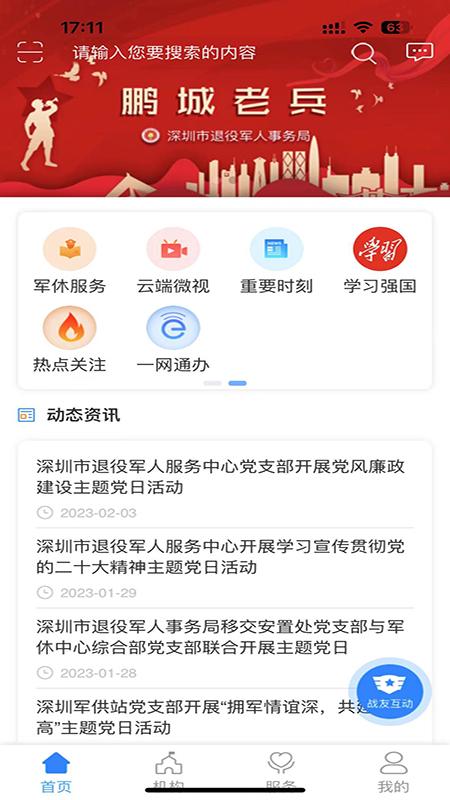 鹏城老兵 v4.0.3
