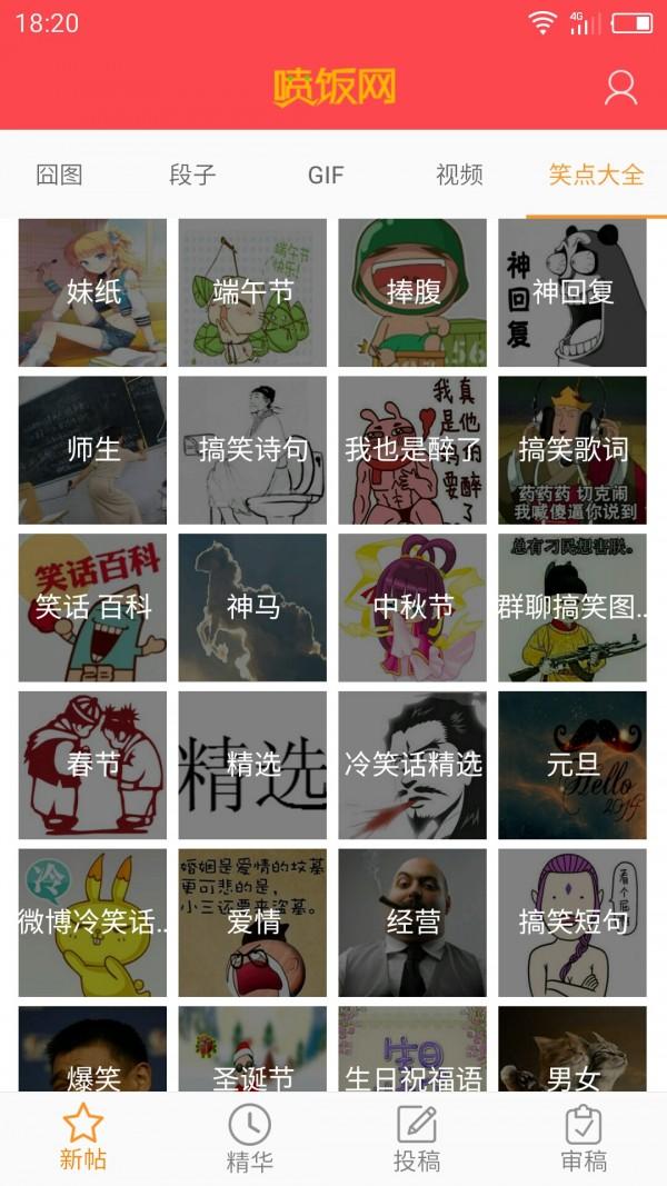 喷饭笑话 v4.0.3