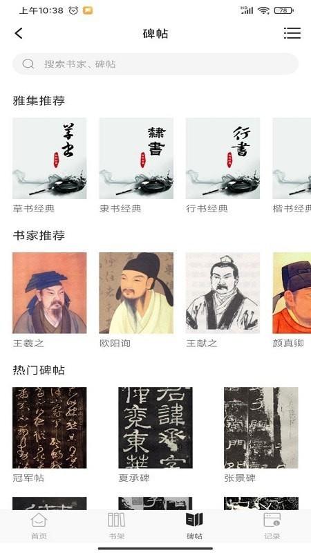 书法雅集 v5.3.4