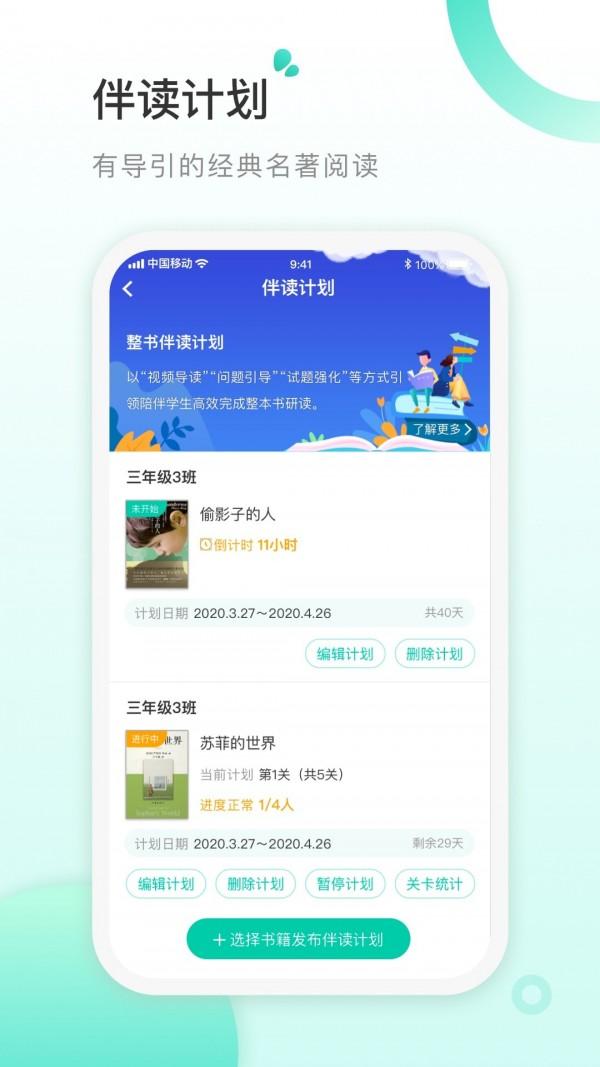 书香阅读教师版 v4.1.3