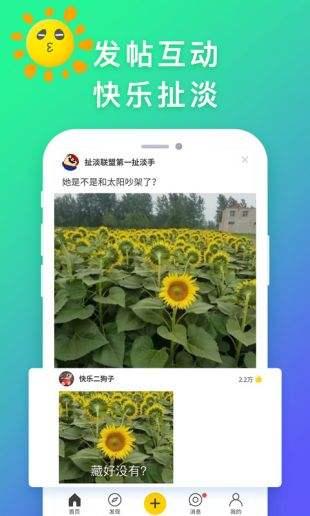 扯淡联盟 v3.4.3