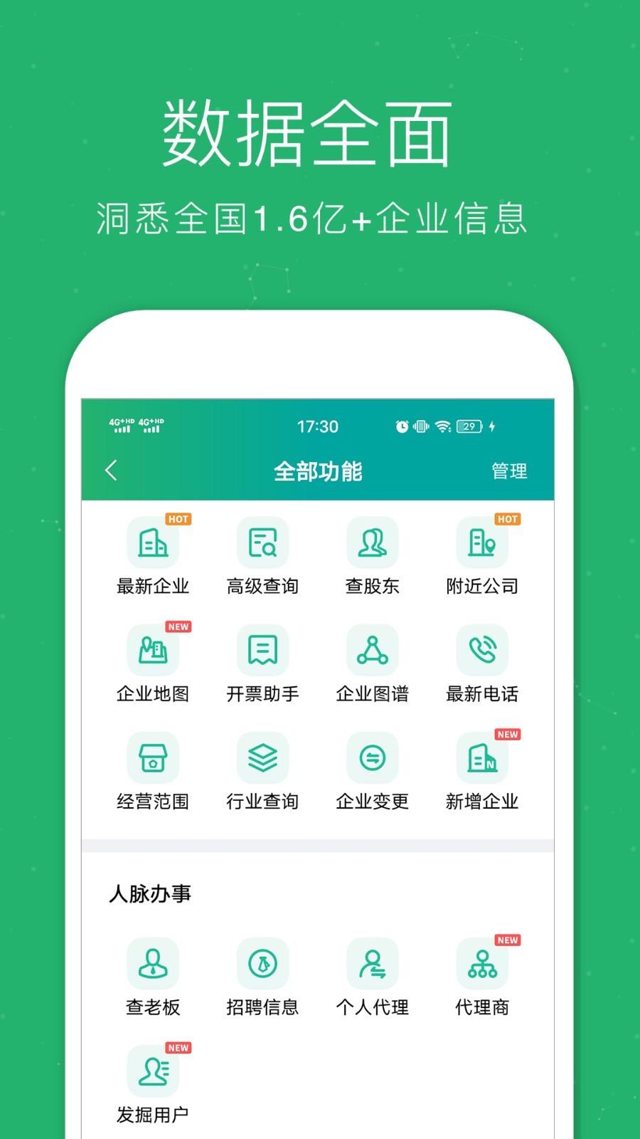 企查猫 v3.3.4