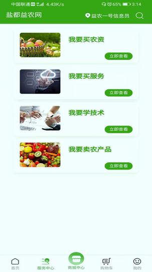 盐都益农网 v3.0.3