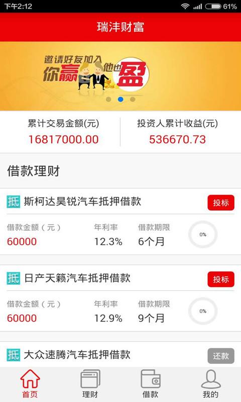 瑞沣财富 v3.3.2