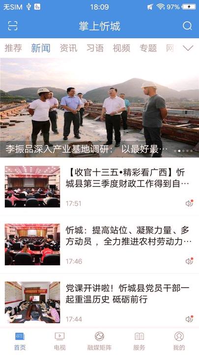 掌上忻城 v6.1.3