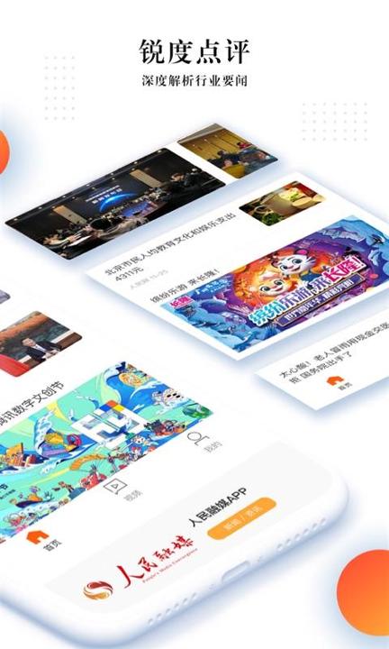人民融媒 v3.3.1