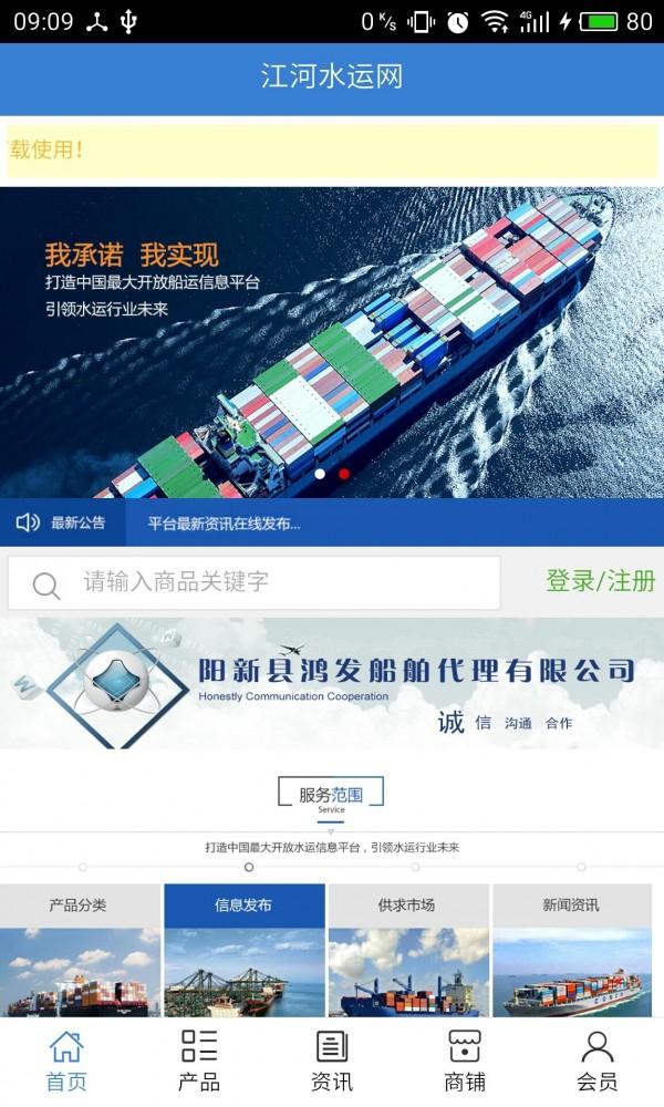 江河水运网 v5.5.3