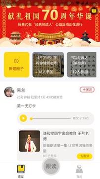 联海诵读 v4.3.1