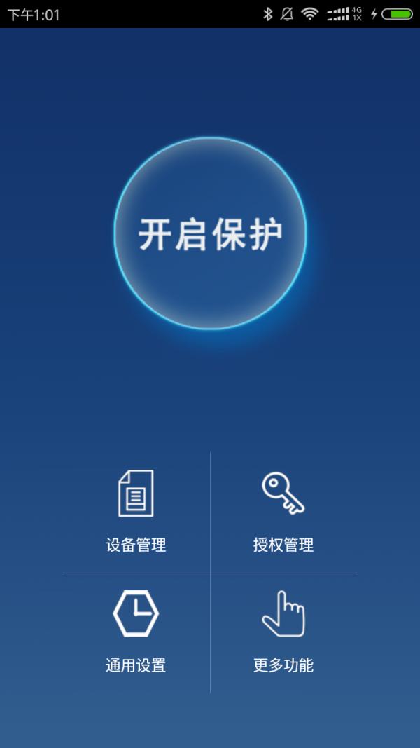 智贝保护 v5.2.2