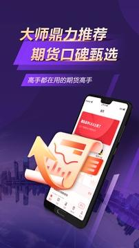 期货高手 v4.1.2