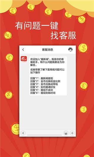 趣新闻 v4.4.3