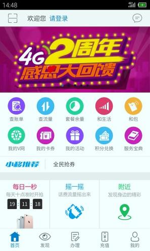 甘肃移动掌上营业厅 v4.4.1