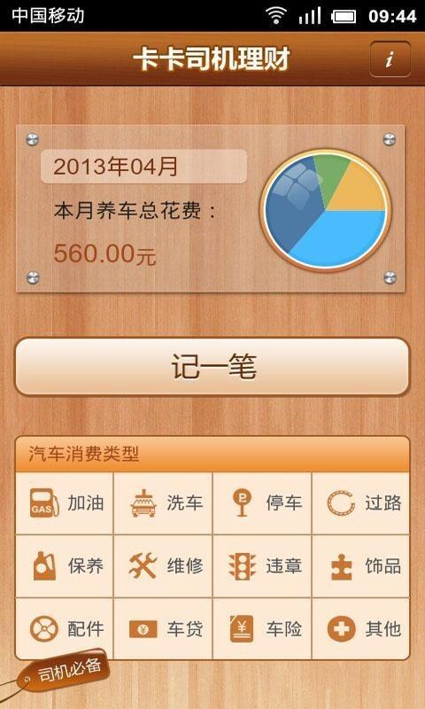 卡卡司机理财 v3.5.2