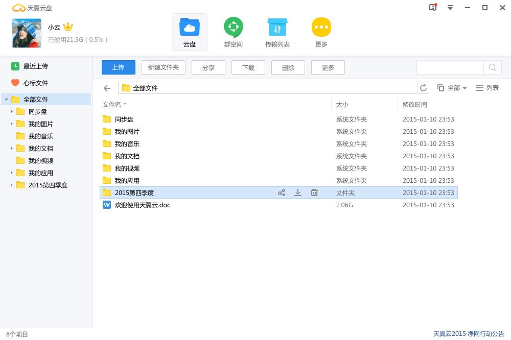 天翼云游戏手机版 v6.1.3