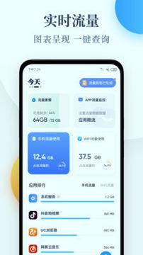 流量监控管家 v4.0.3