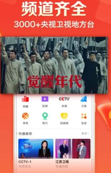 云图电视直播 v5.5.2