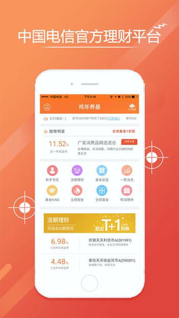 甜橙理财 v3.3.1