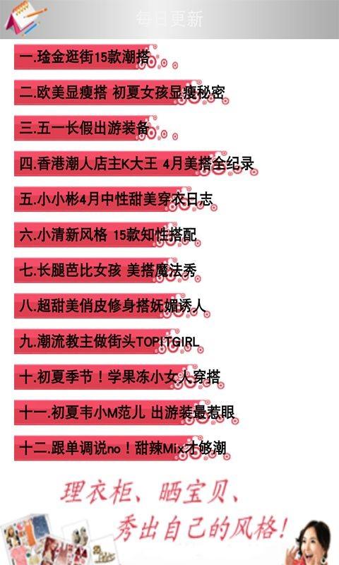 时尚达人服饰搭配 v3.4.1