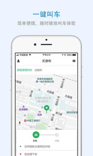 上海出行 v4.5.2