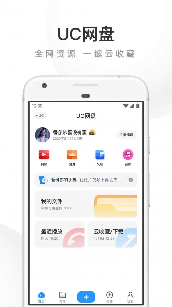UC浏览器 v5.1.3