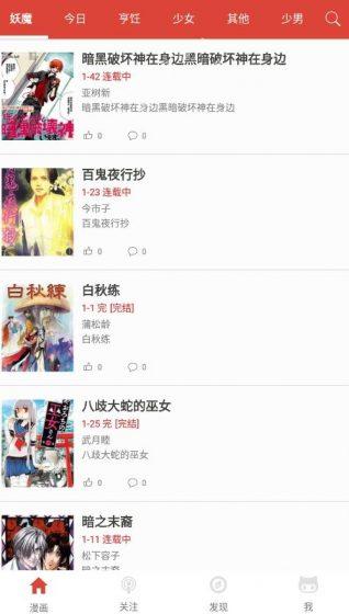 漫画砖家 v6.3.2