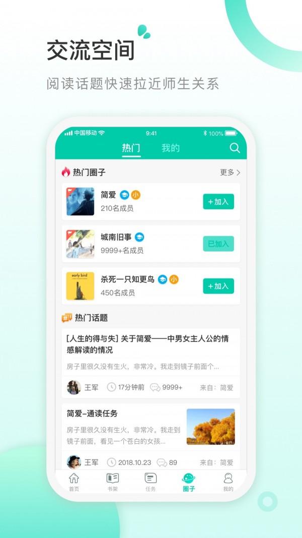 书香阅读教师版 v4.1.3