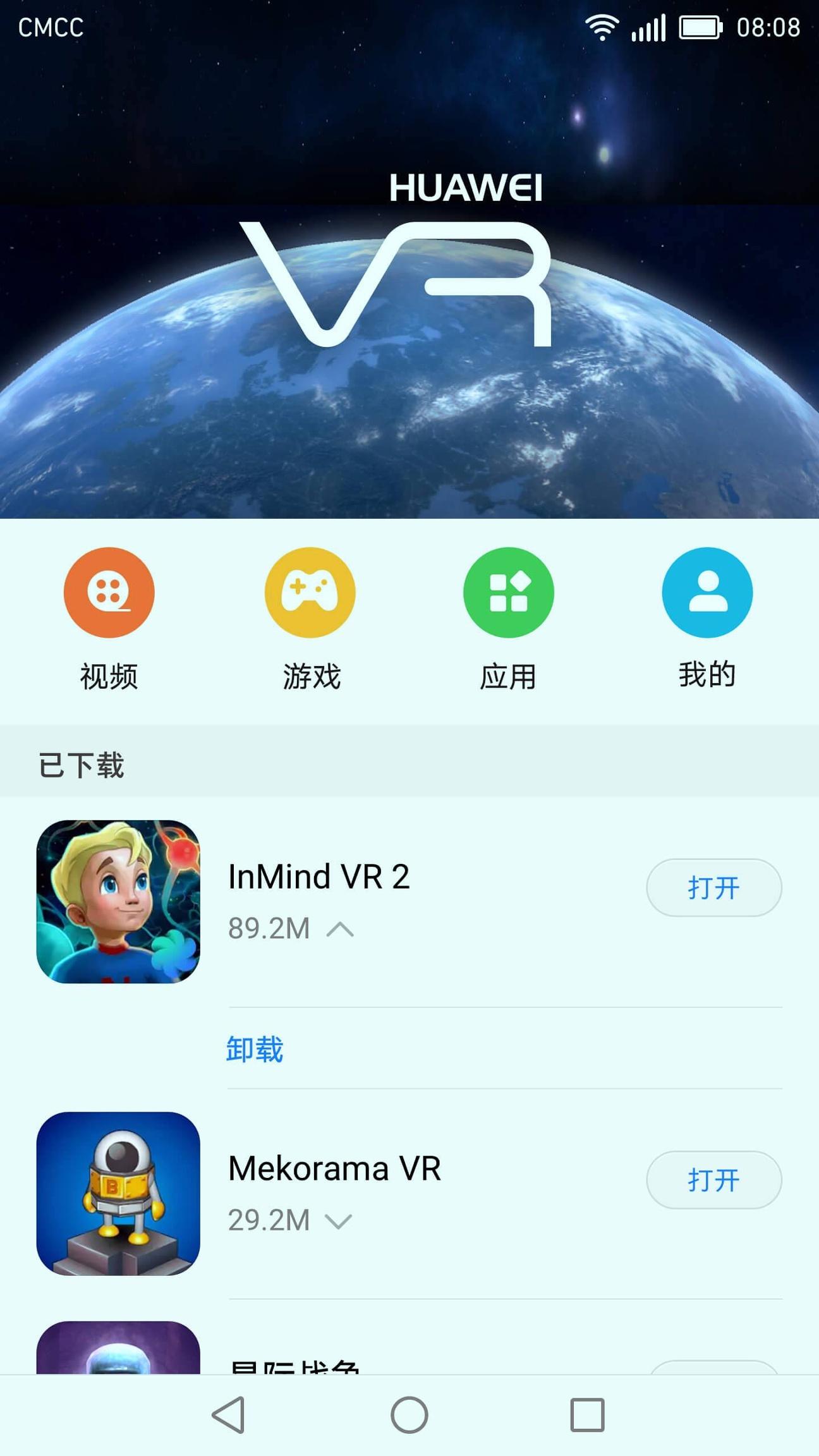 华为VR v3.5.4