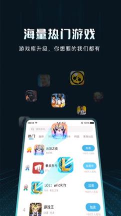 GoLink手游加速器 v5.5.1
