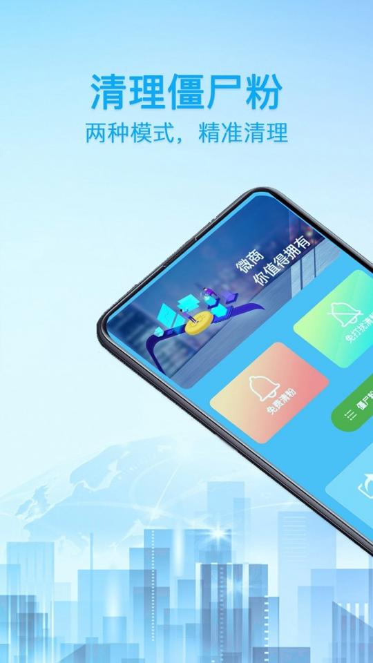 好友清理 v5.1.1