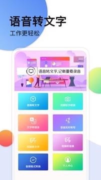 音频转文字助手 v5.5.3