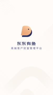 东东有鱼 v4.0.2