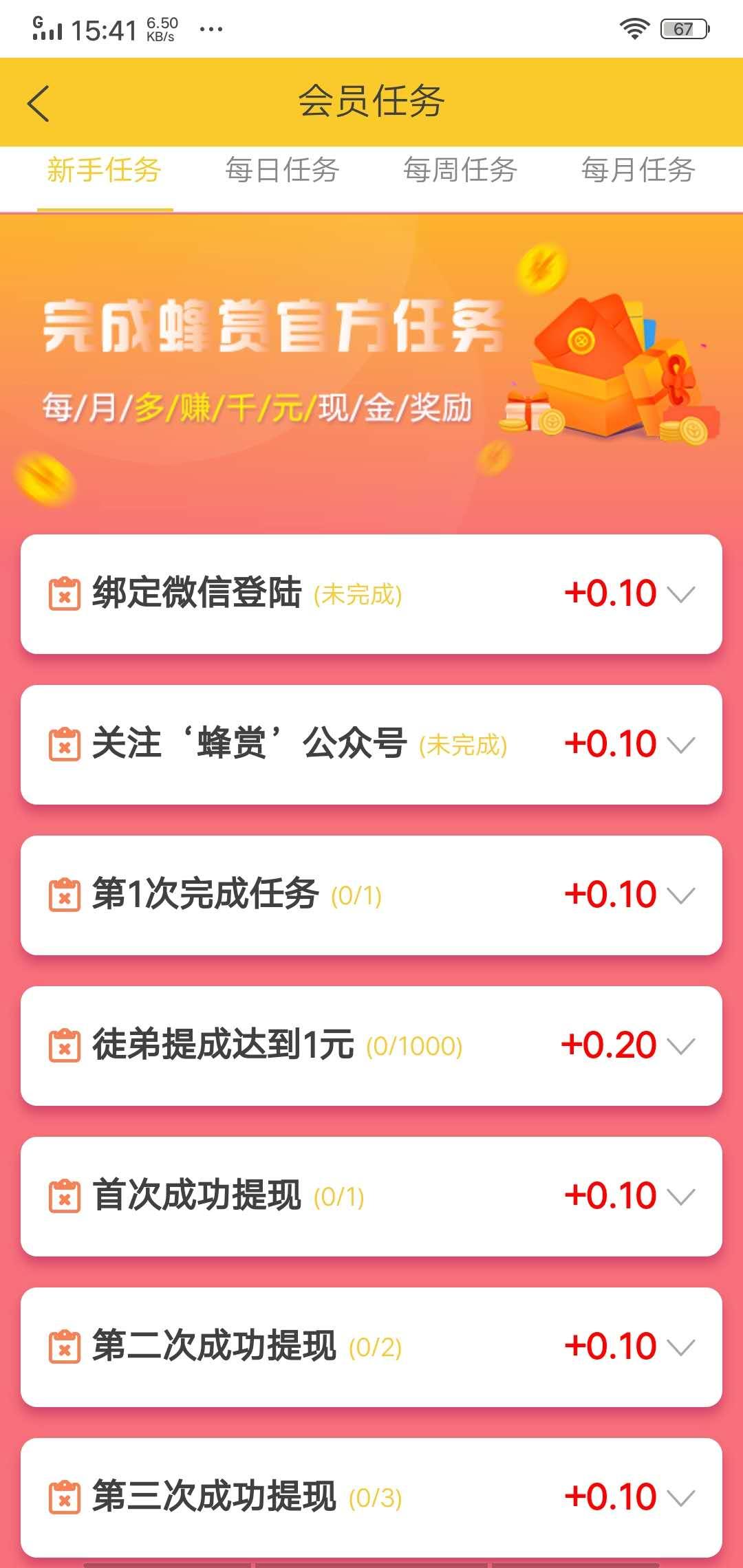 蜂赏 v4.4.2