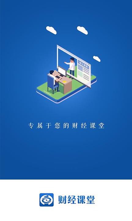 财经课堂 v4.5.4
