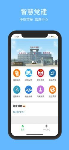 彩虹党建 v3.4.4