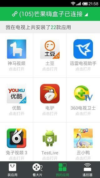 360电视助手 v4.3.2