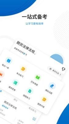 期货从业资格 v5.1.2
