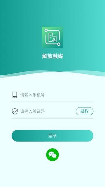 解放融媒 v4.1.1