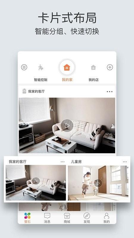 萤石云视频 v4.2.1
