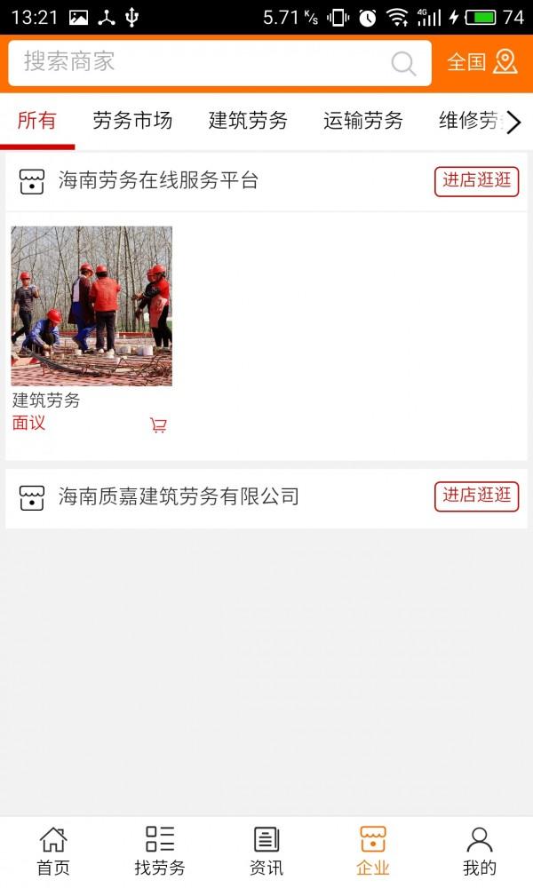 海南劳务 v5.1.1