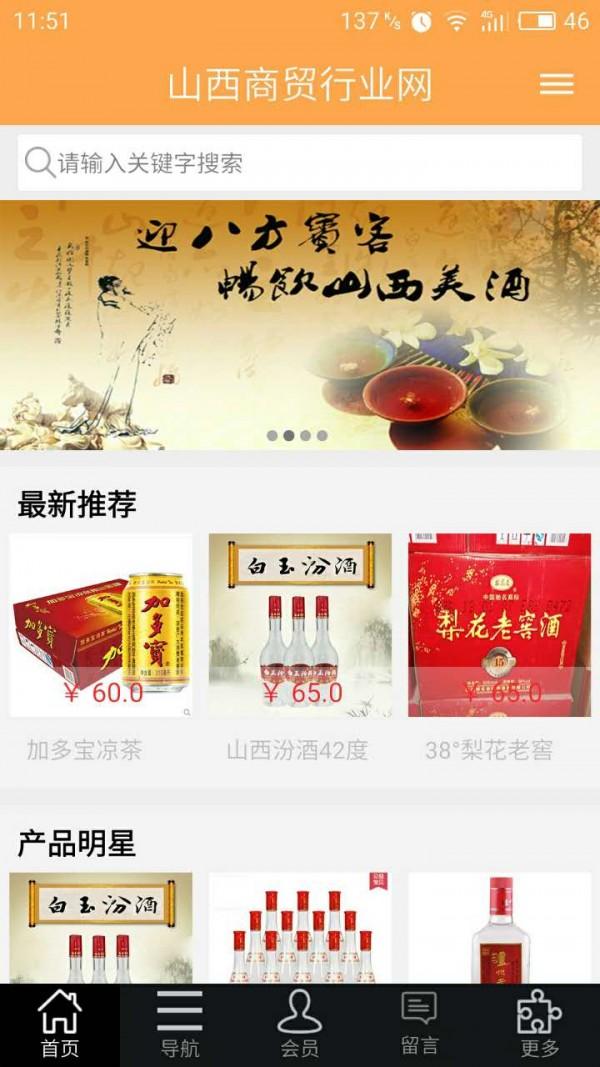 山西商贸行业网 v4.4.1