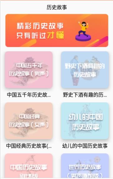 历史故事之家 v5.3.4